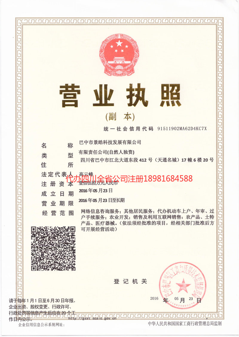 绍兴绍兴景皓科技发展有限公司