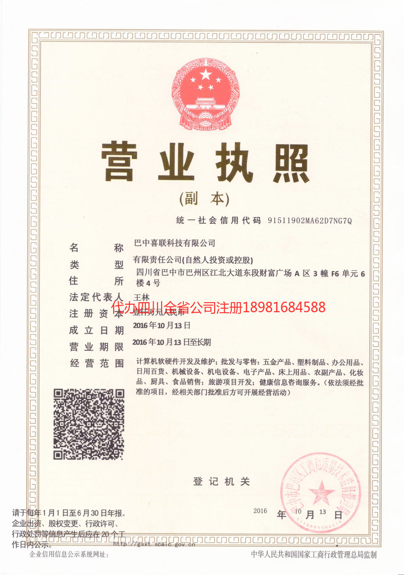 绍兴绍兴喜联科技有限公司