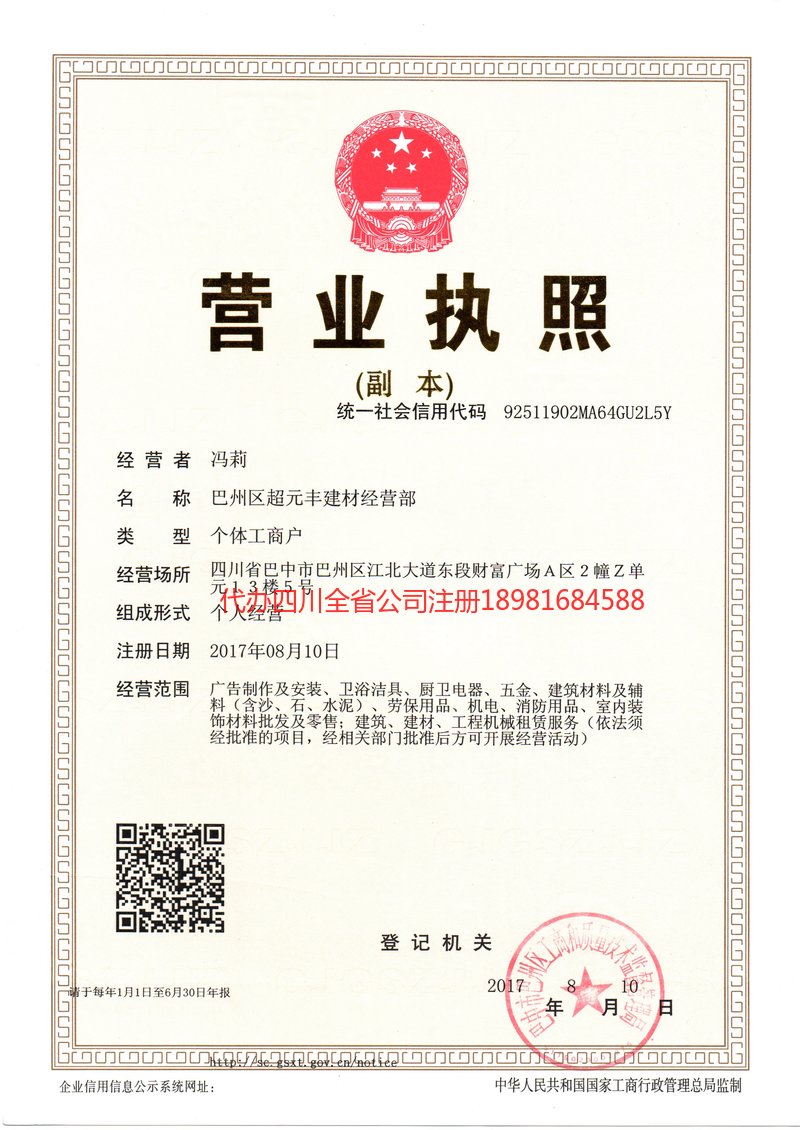 绍兴绍兴超元丰建材经营部