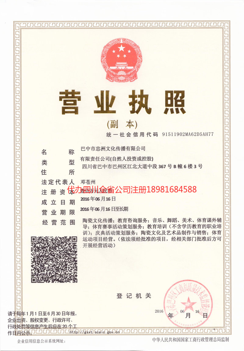 绍兴绍兴忠州文化传播有限公司