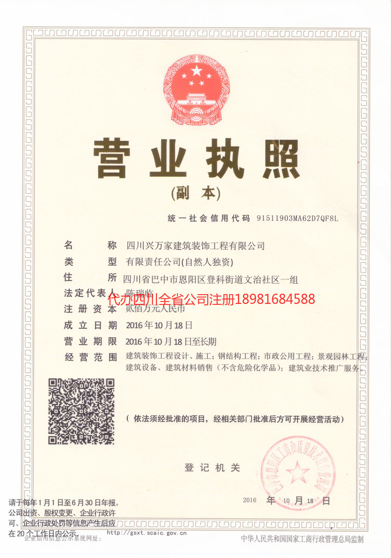 绍兴绍兴兴万家建筑装饰工程有限公司