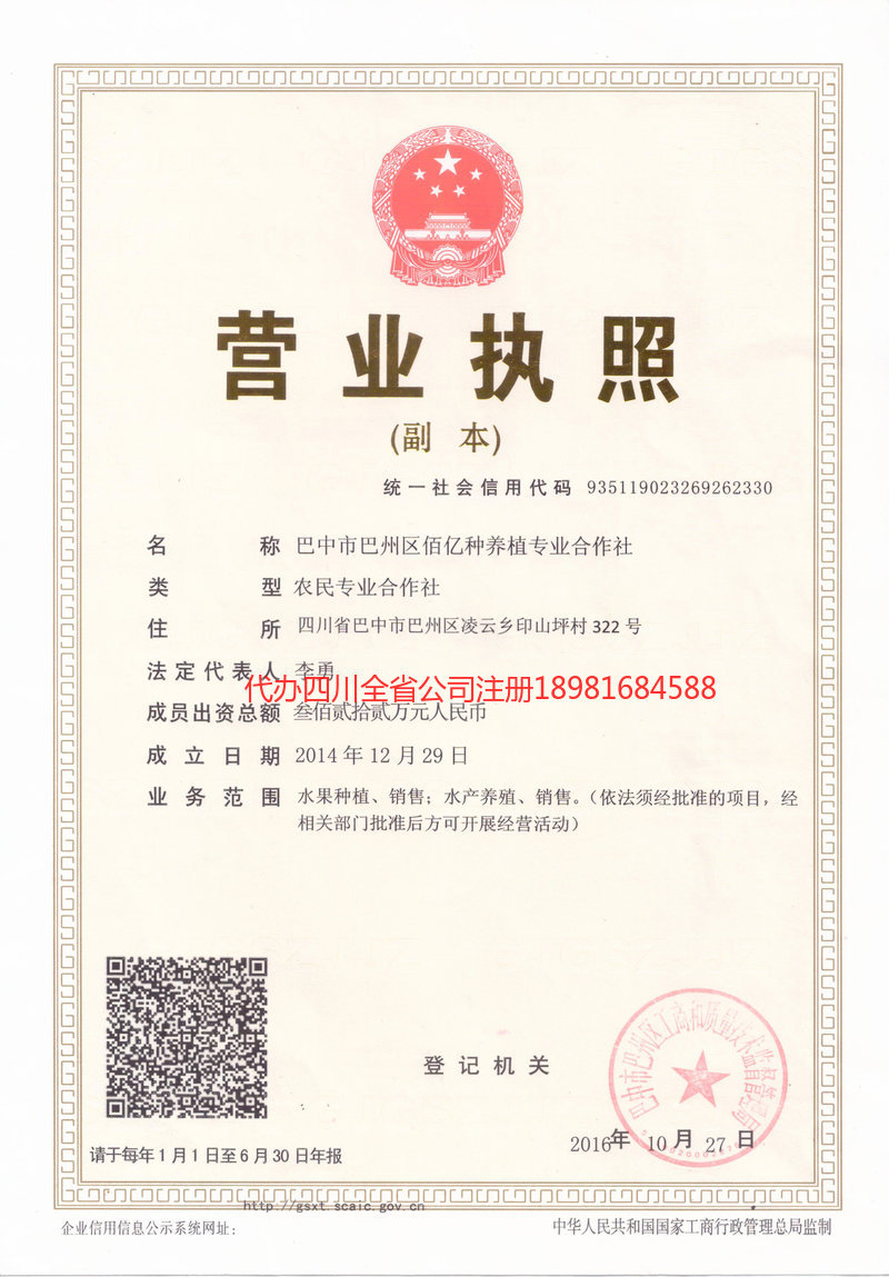 绍兴绍兴佰亿种养殖专业合作社