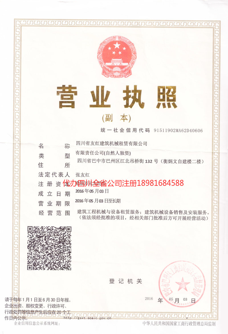 绍兴绍兴友红建筑机械租赁有限公司