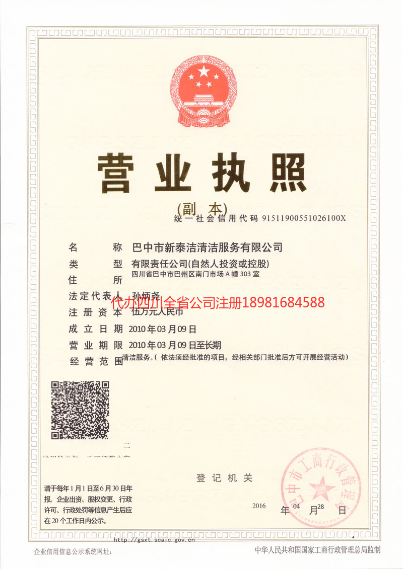 绍兴绍兴新泰洁清洁服务有限公司