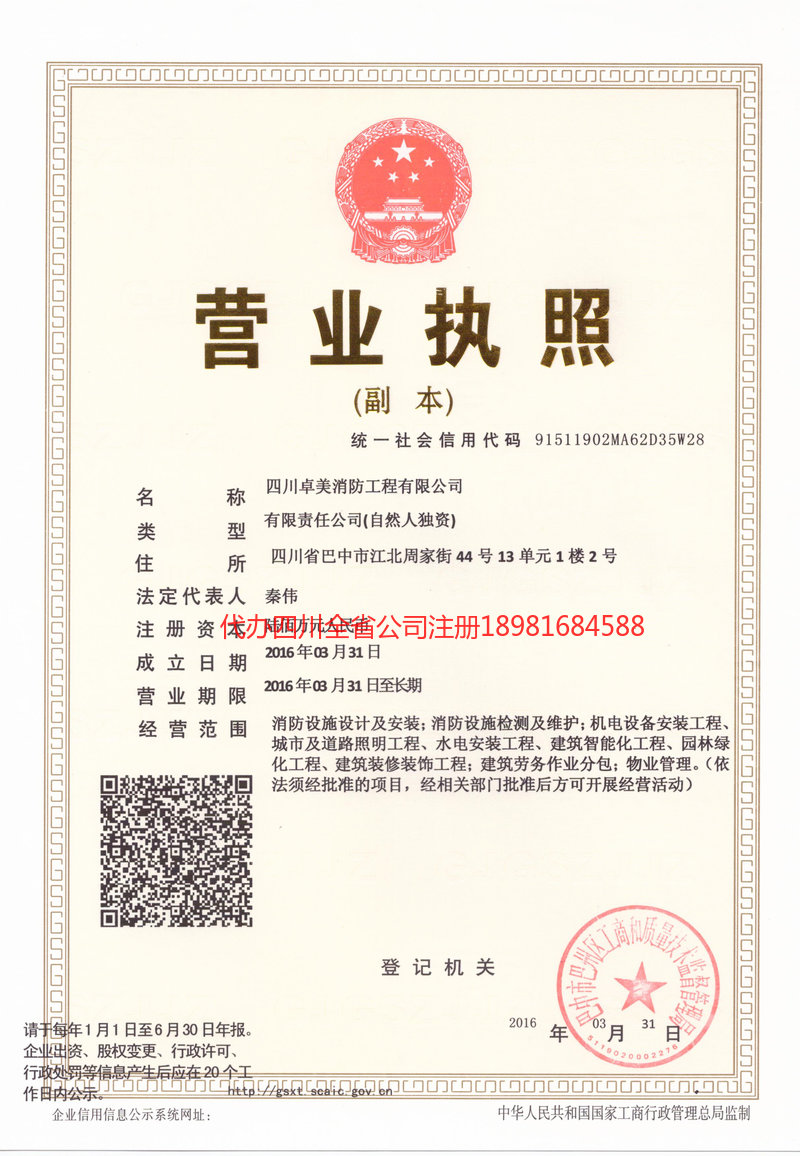 绍兴绍兴卓美消防工程有限公司