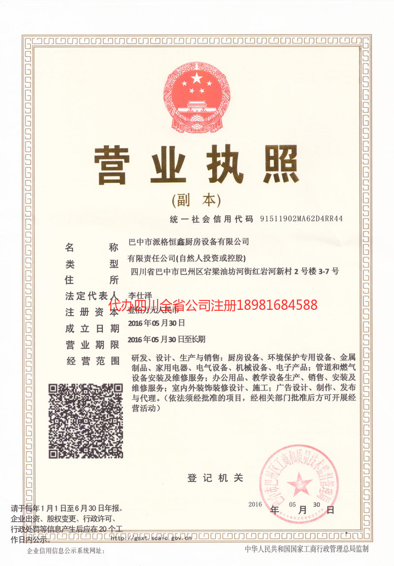 绍兴绍兴派格恒鑫厨房设备有限公司