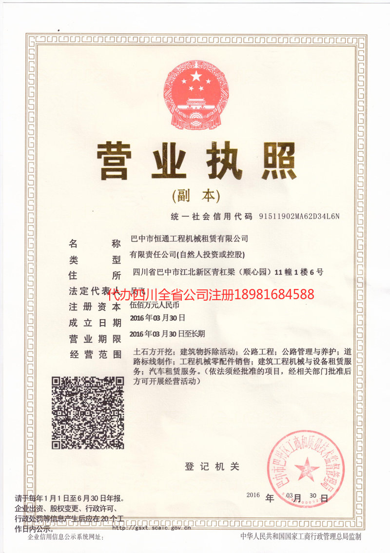 绍兴绍兴恒通工程机械租赁有限公司